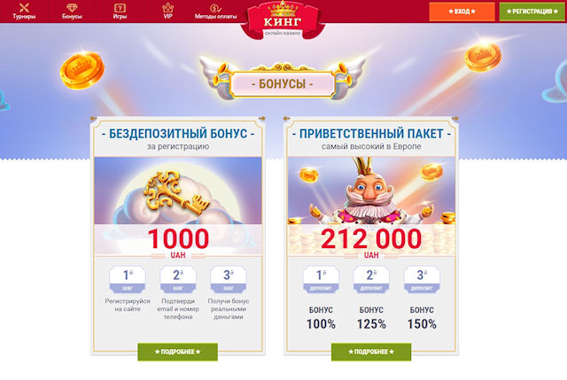 Кинг — разнообразные игры в онлайн казино