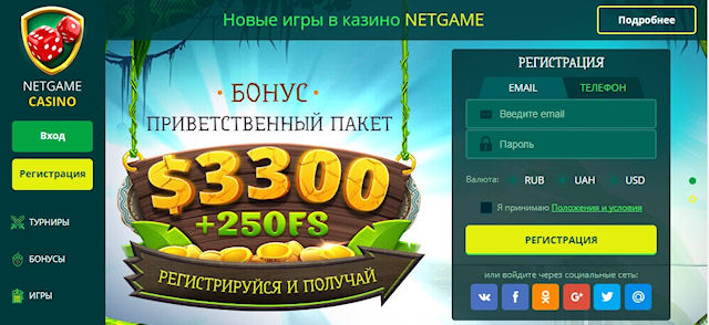 Казино НетГейм, где онлайн можно бесплатно играть без регистрации автоматы