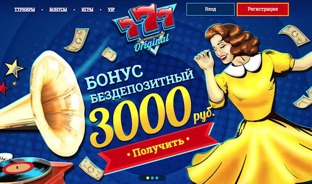 Стимулирует играть и зарабатывать казино 777 Originals
